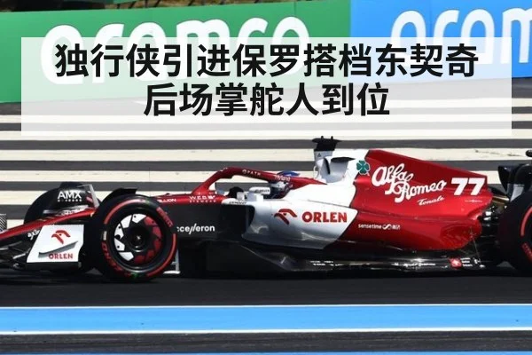 独行侠引进保罗搭档东契奇后场掌舵人到位