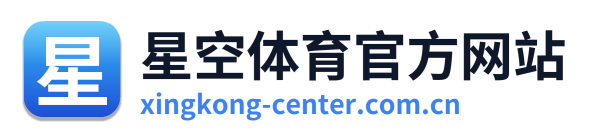 星空体育官方网站